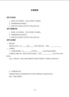 生物群落_学案1