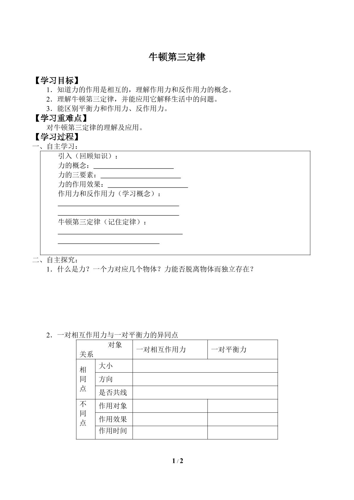 牛顿第三定律_学案1