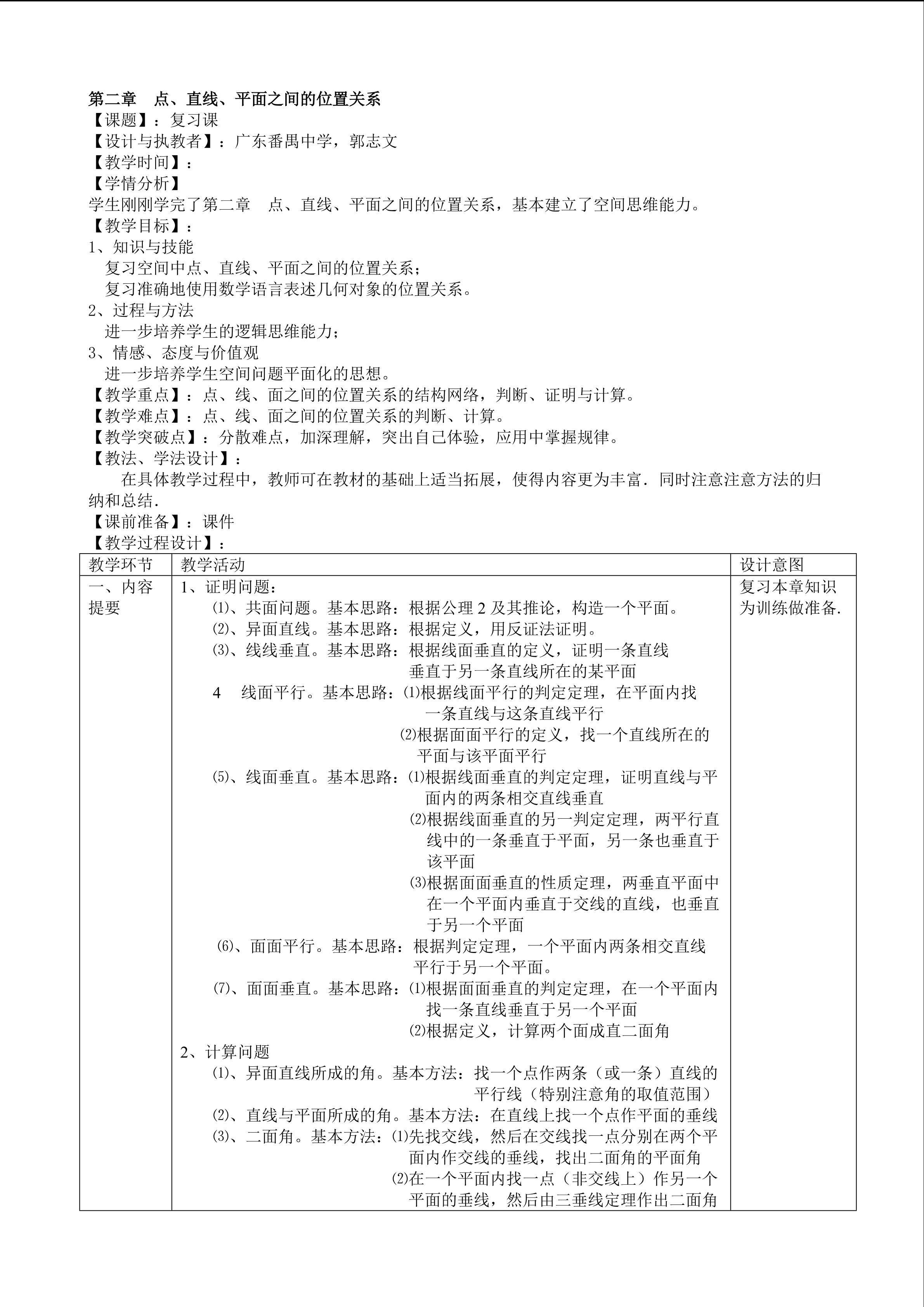 第二章复习郭