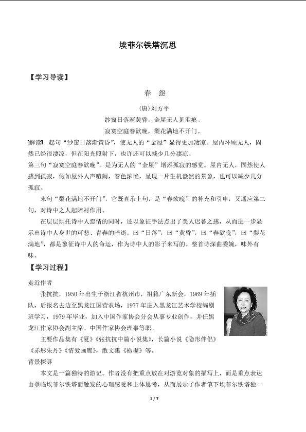 埃菲尔铁塔沉思_学案1