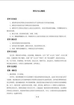 阿长与《山海经》_学案1