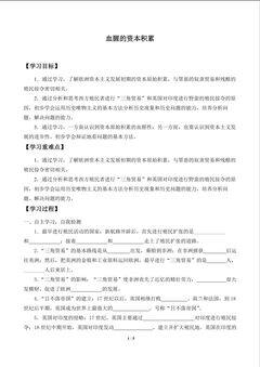 血腥的资本积累_学案1
