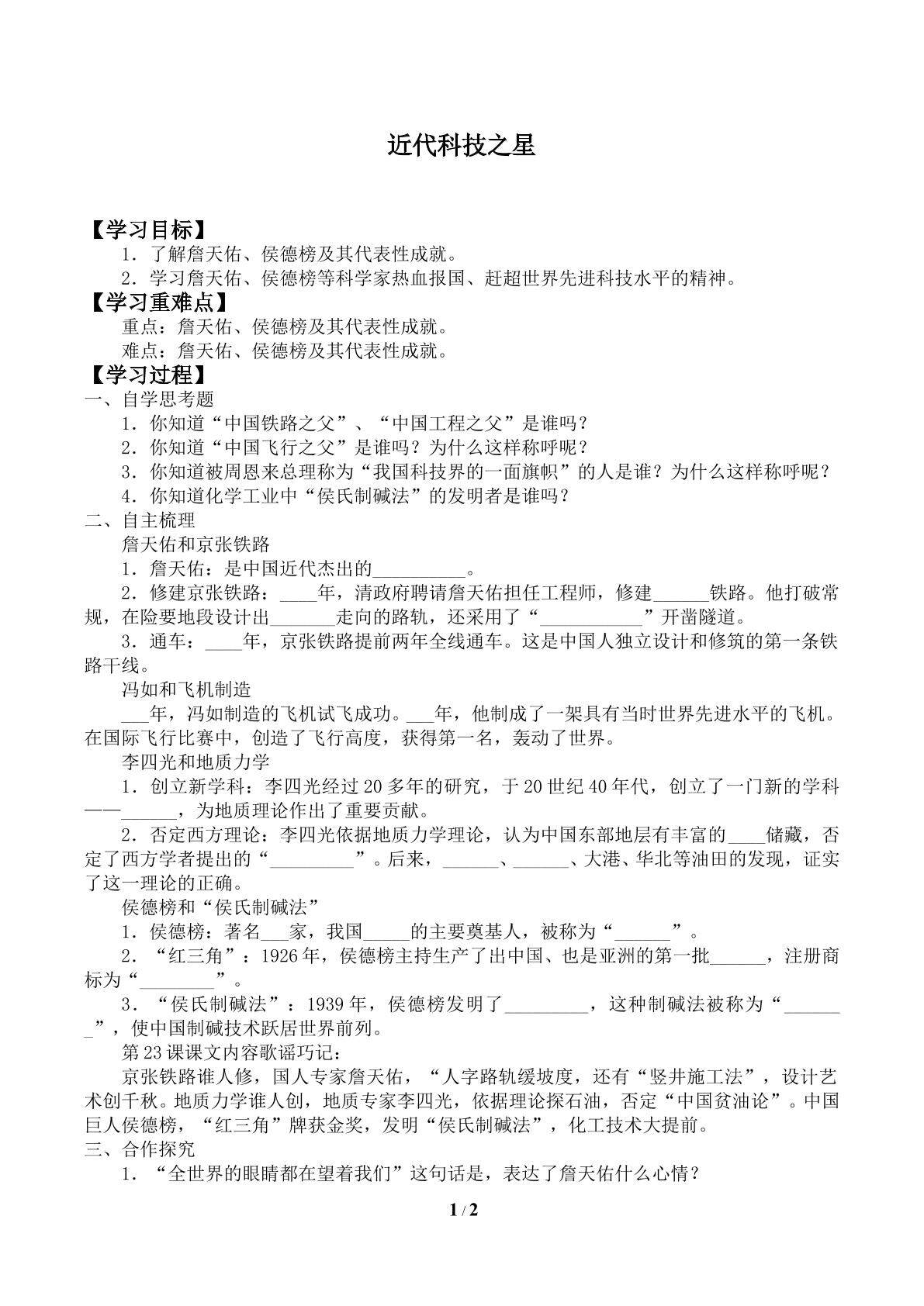 近代科技之星_学案1