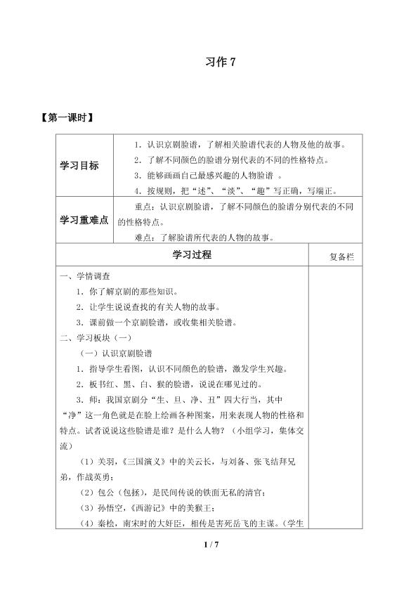 习作7_学案1