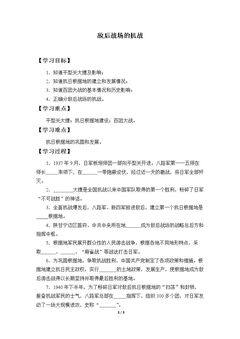 敌后战场的抗战