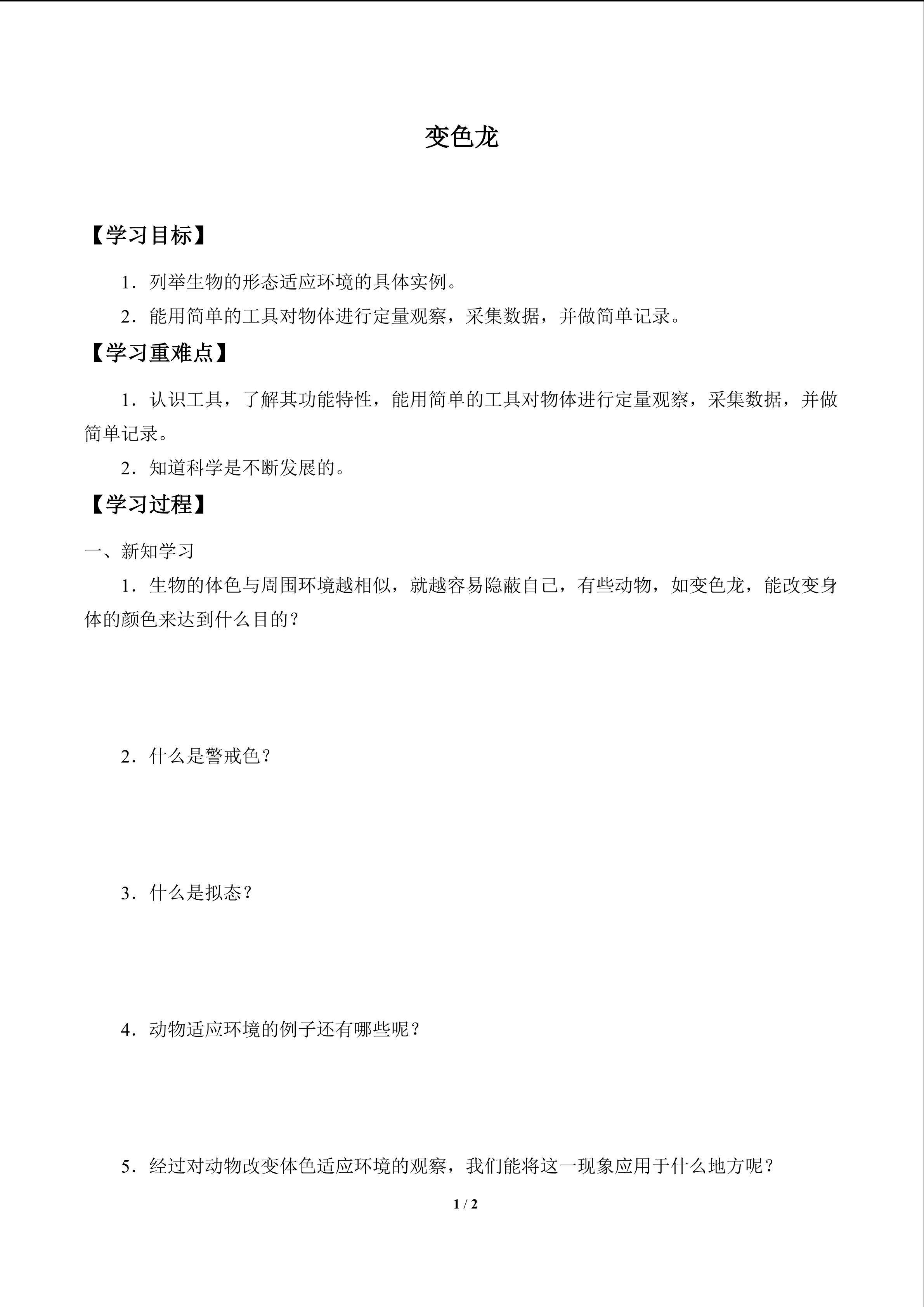 学案-变色龙