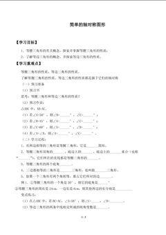 简单的轴对称图形_学案1.doc