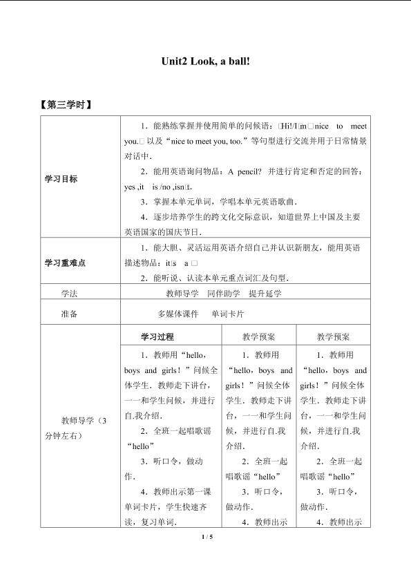 Unit 2  Look, a Ball!_学案3