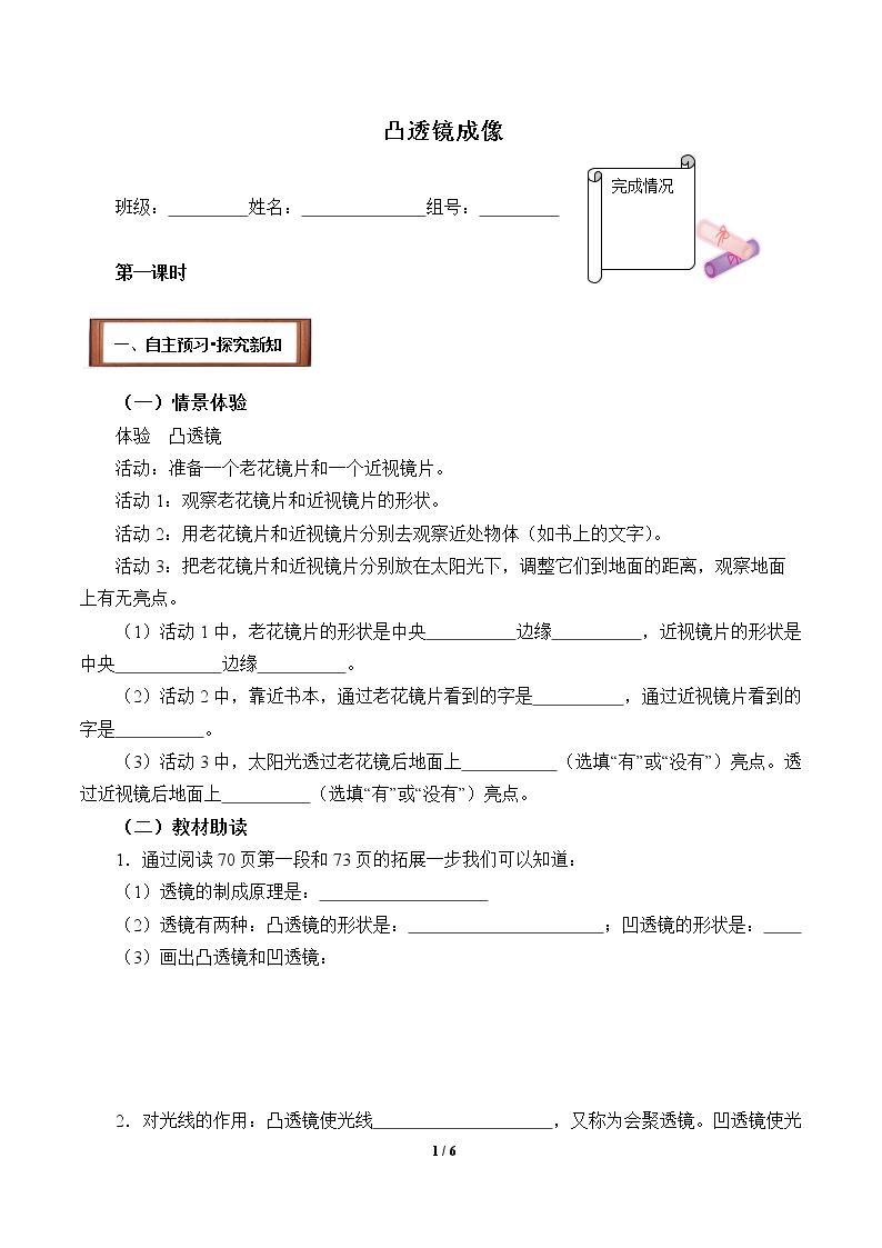 科学探究：凸透镜成像(含答案） 精品资源_学案2