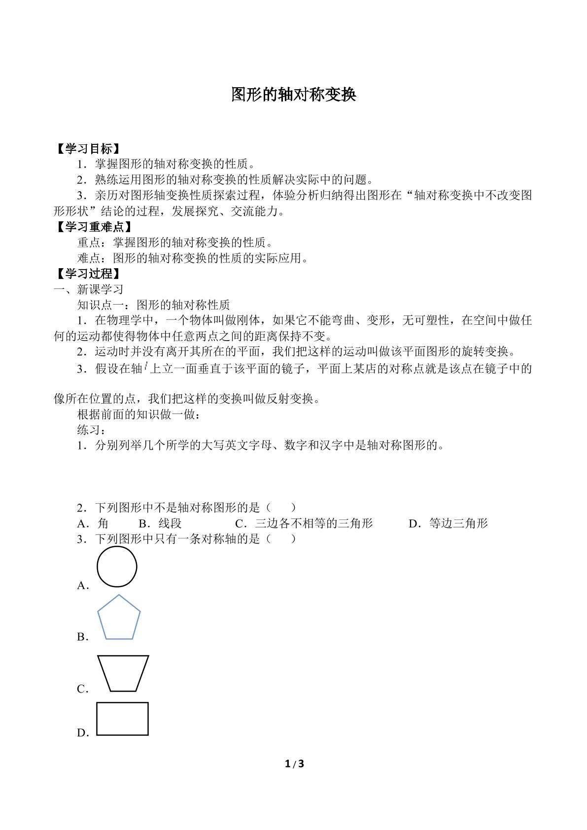 图形的轴对称变换_学案1