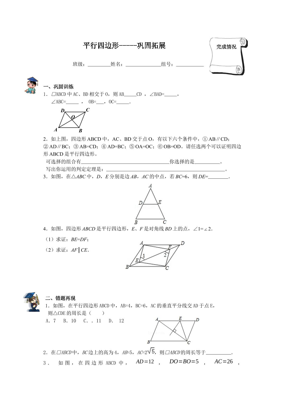 小结_学案2