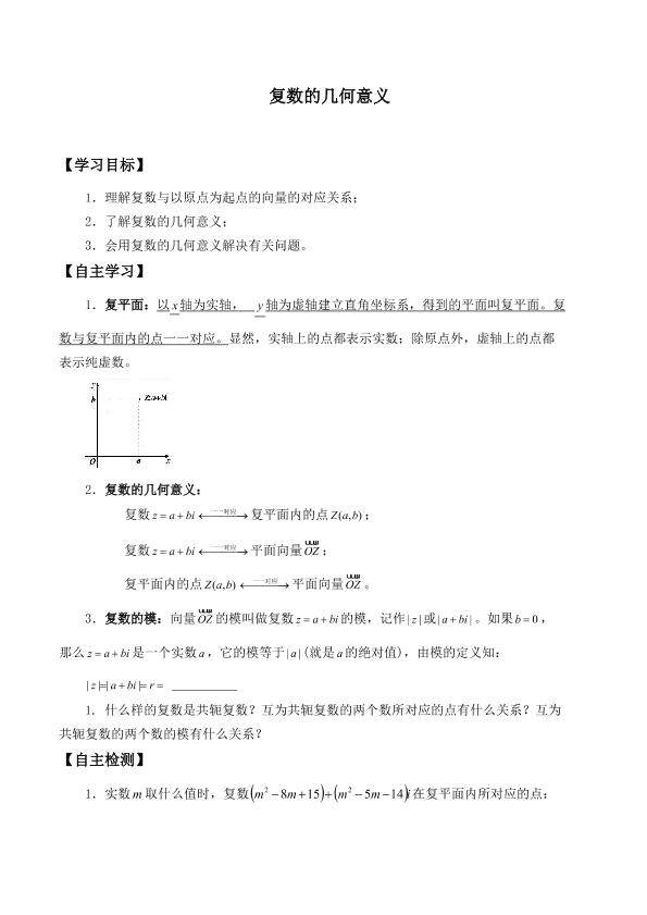 复数的几何意义_学案1