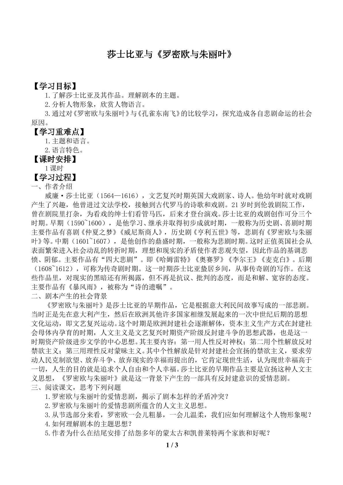 莎士比亚与《罗密欧与朱丽叶》_学案1