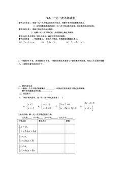 9.3一元一次不等式组 学案03