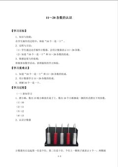 学案 11~20各数的认识