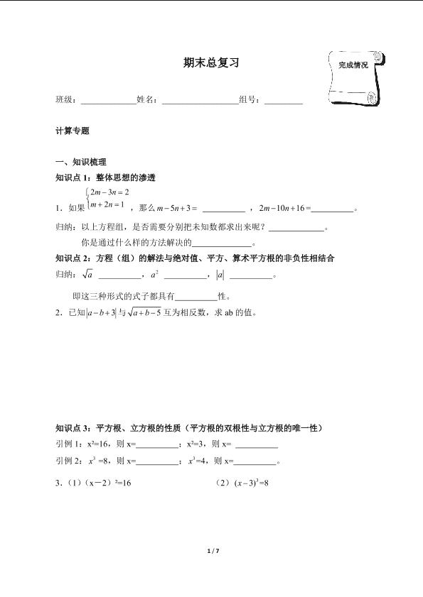 期末总复习（含答案） 精品资源_学案1