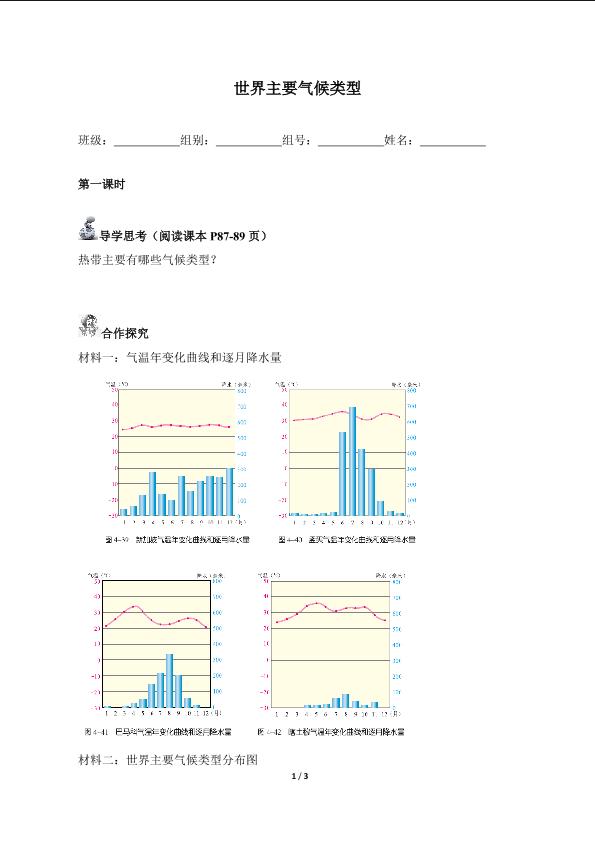 世界主要气候类型（含答案） 精品资源_学案1