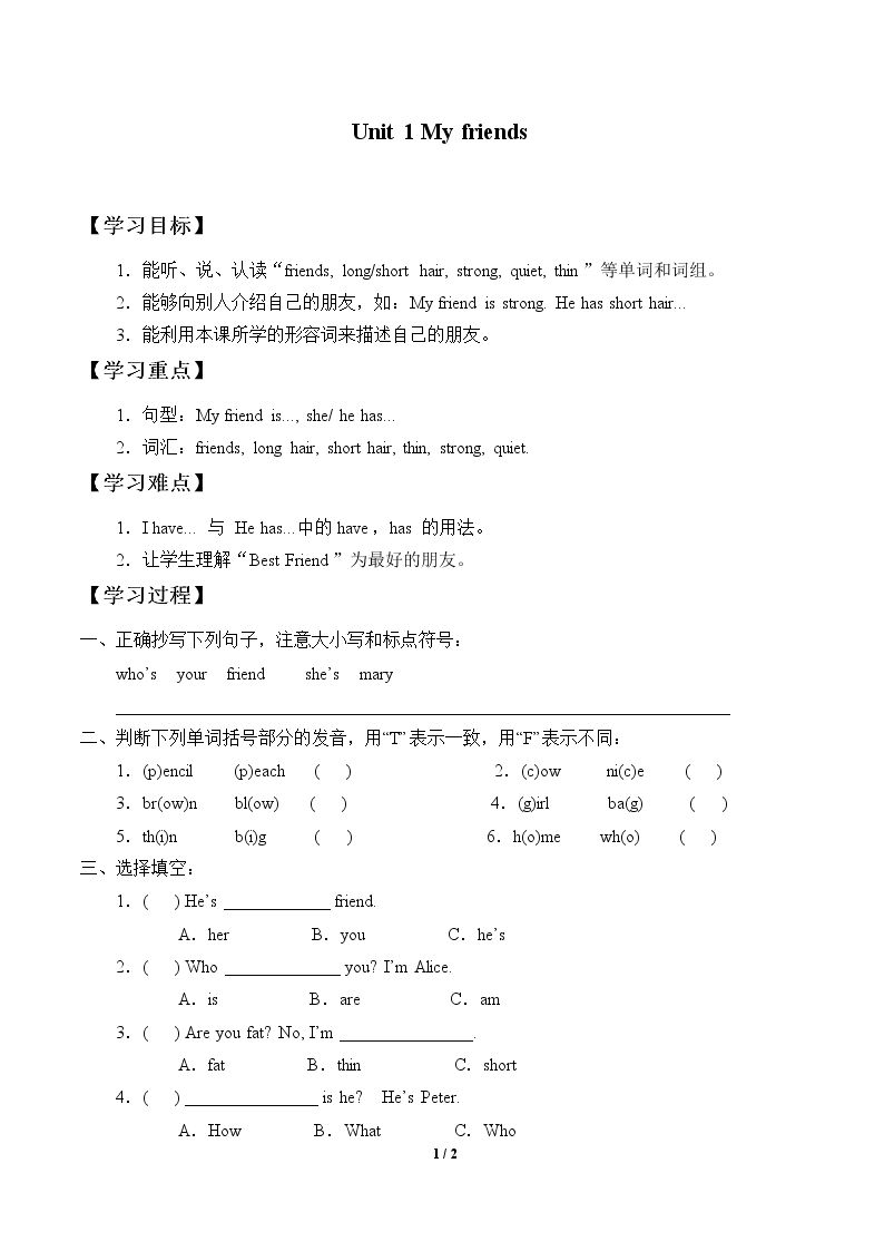 Unit 1 My friends_学案2