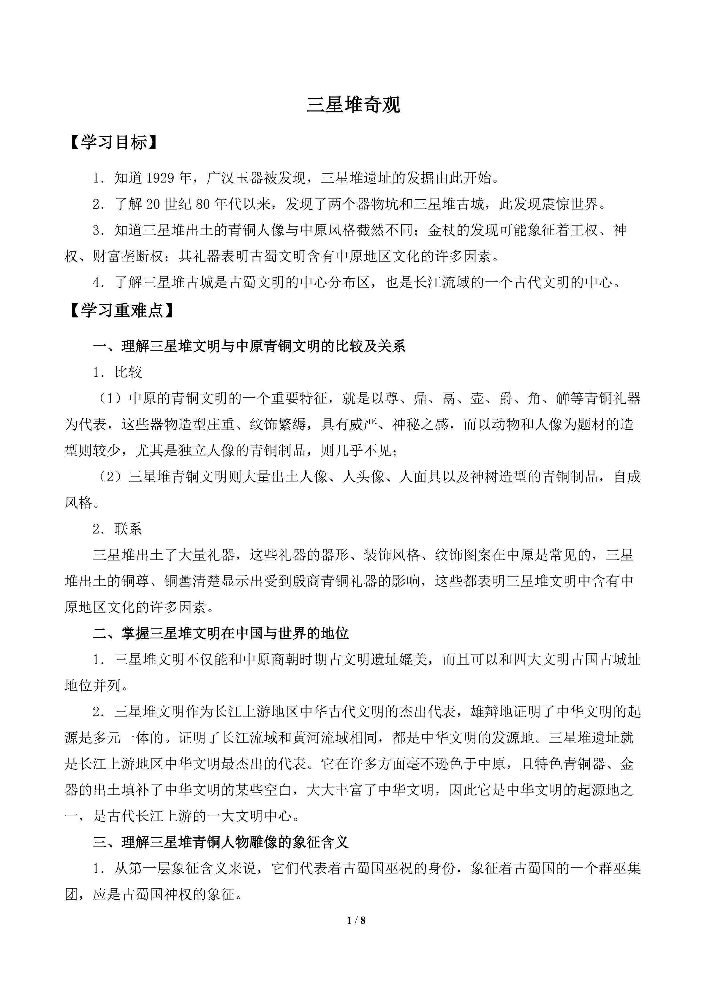  三星堆奇观_学案1