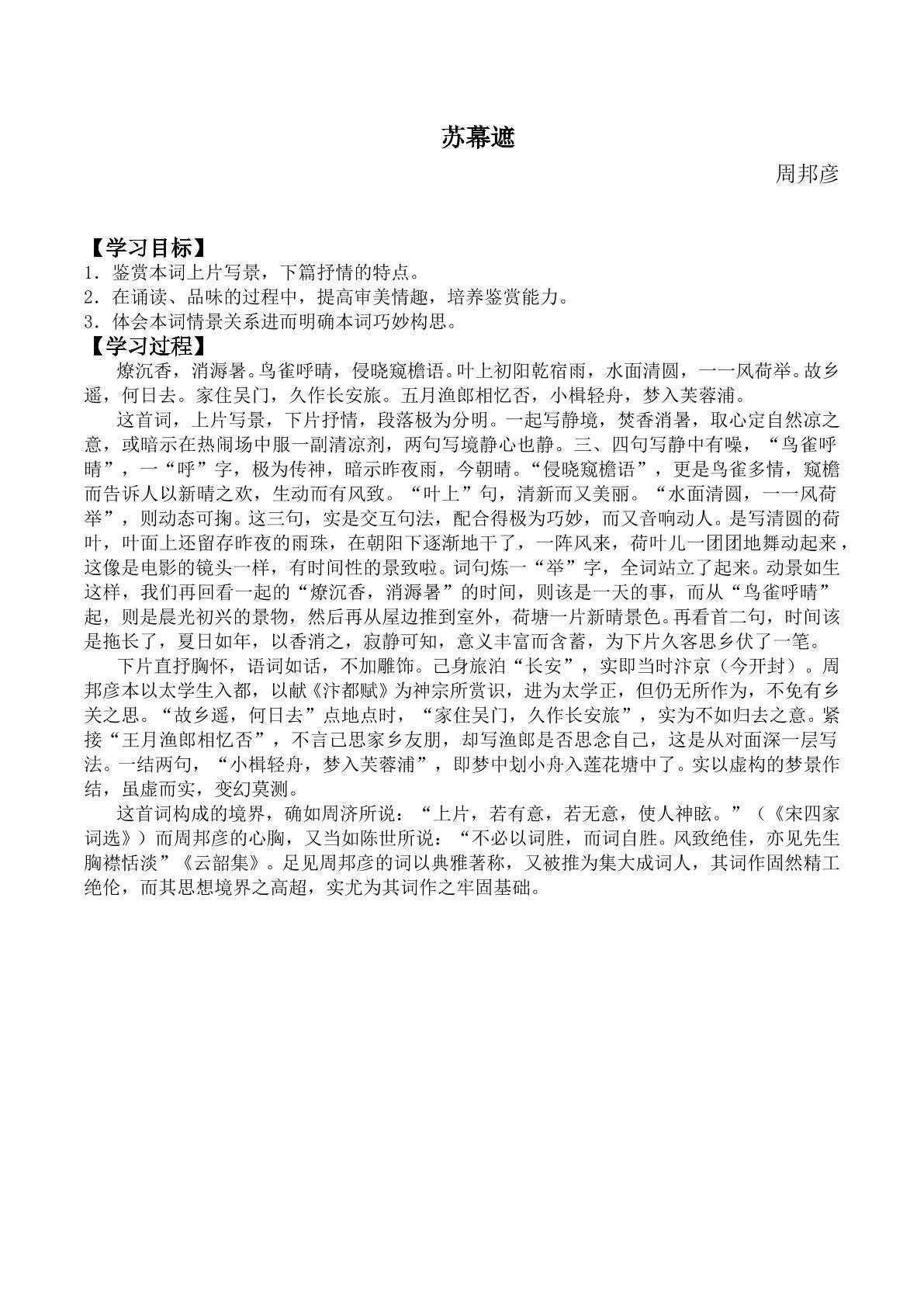 苏幕遮／周邦彦_学案1