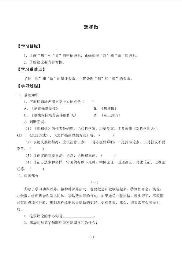 想和做_学案1
