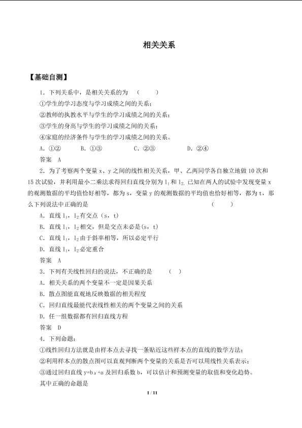 相关性_学案2