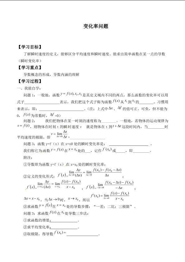 变化率问题_学案1