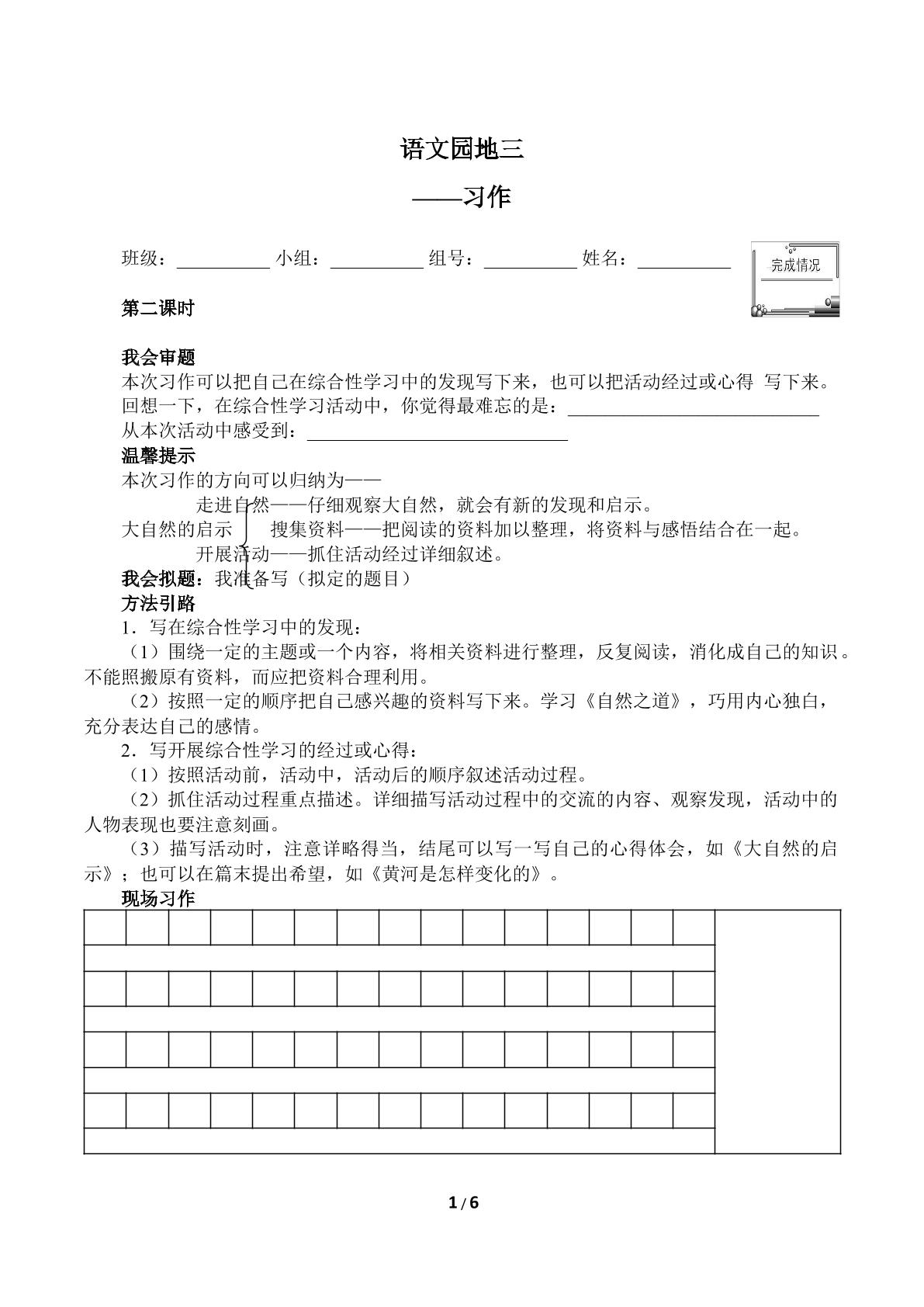 语文园地三（含答案） 精品资源 _学案1