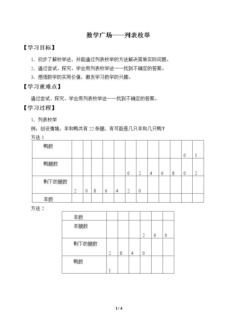 数学广场——列表枚举_学案1