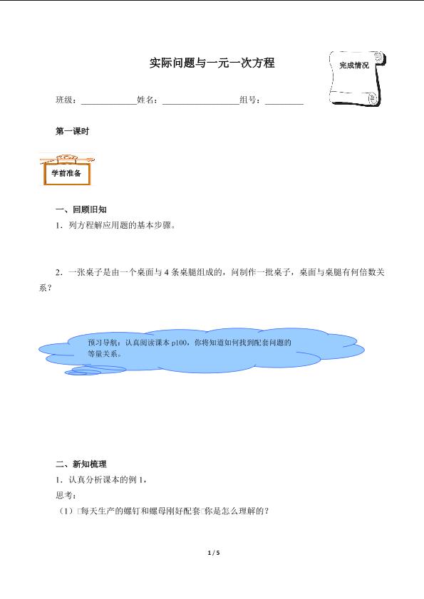 实际问题与一元一次方程（含答案） 精品资源_学案1