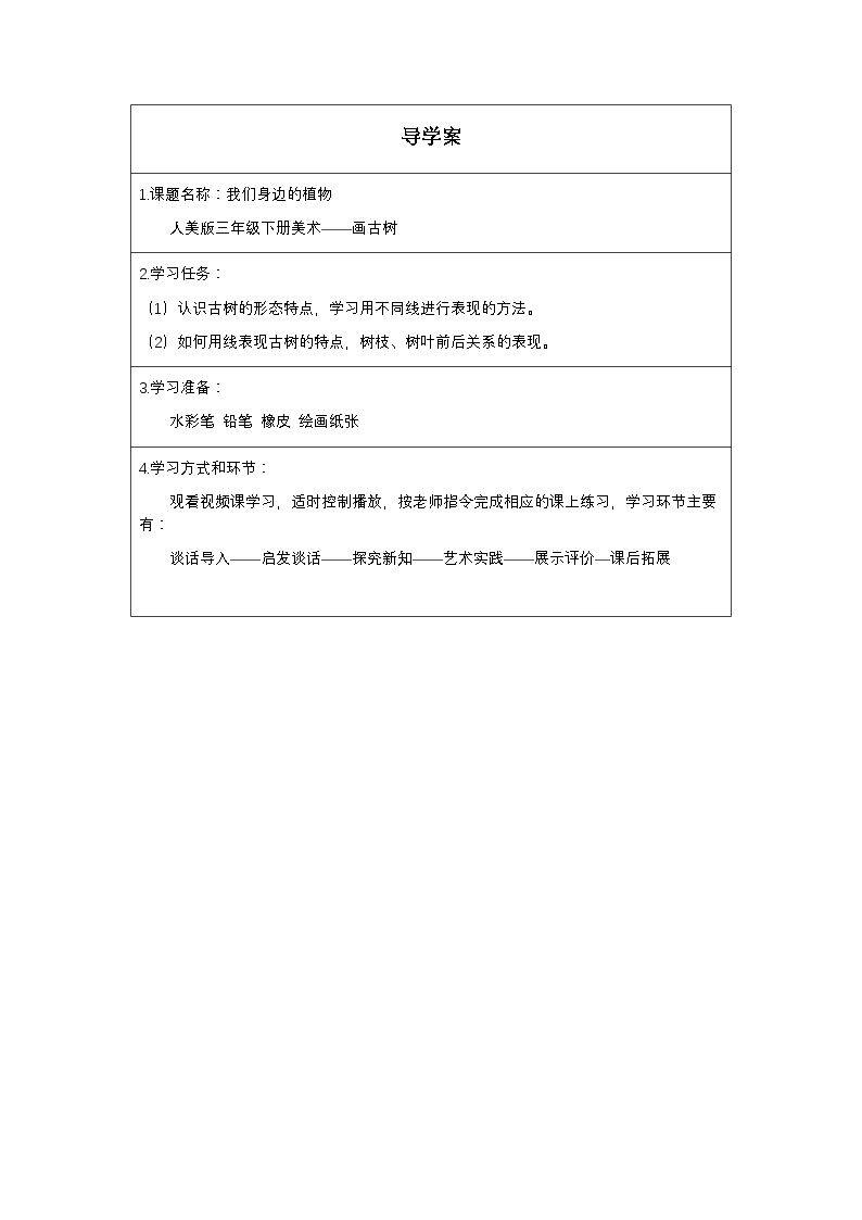 画古树