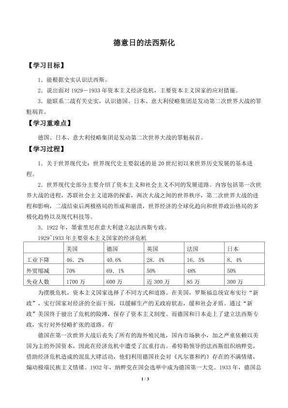 德意日的法西斯化_学案2
