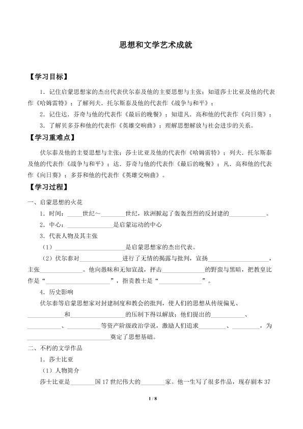 思想和文学艺术成就_学案1