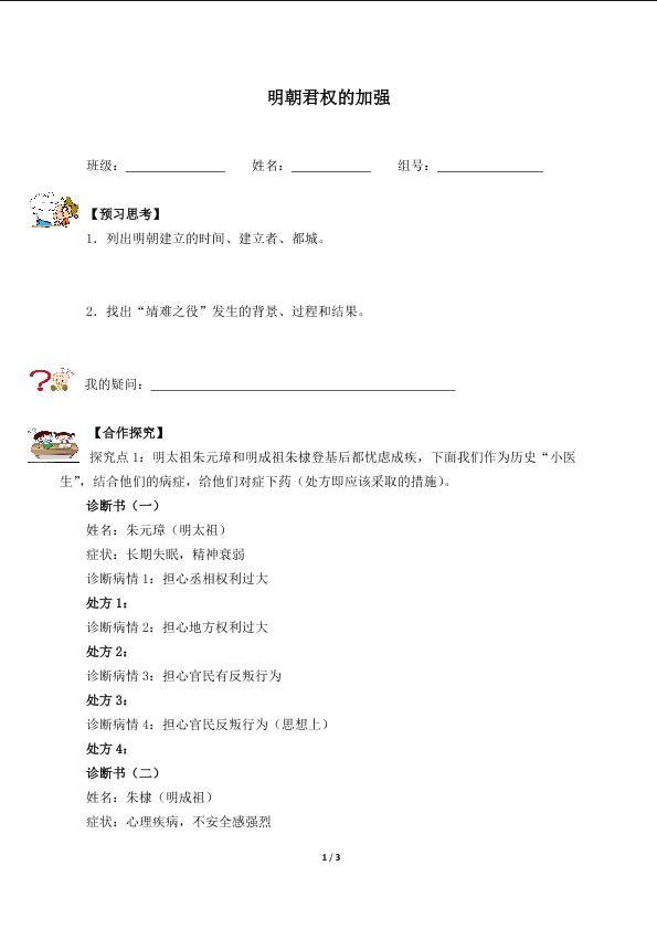 明朝君权的加强（含答案）精品资源_学案1