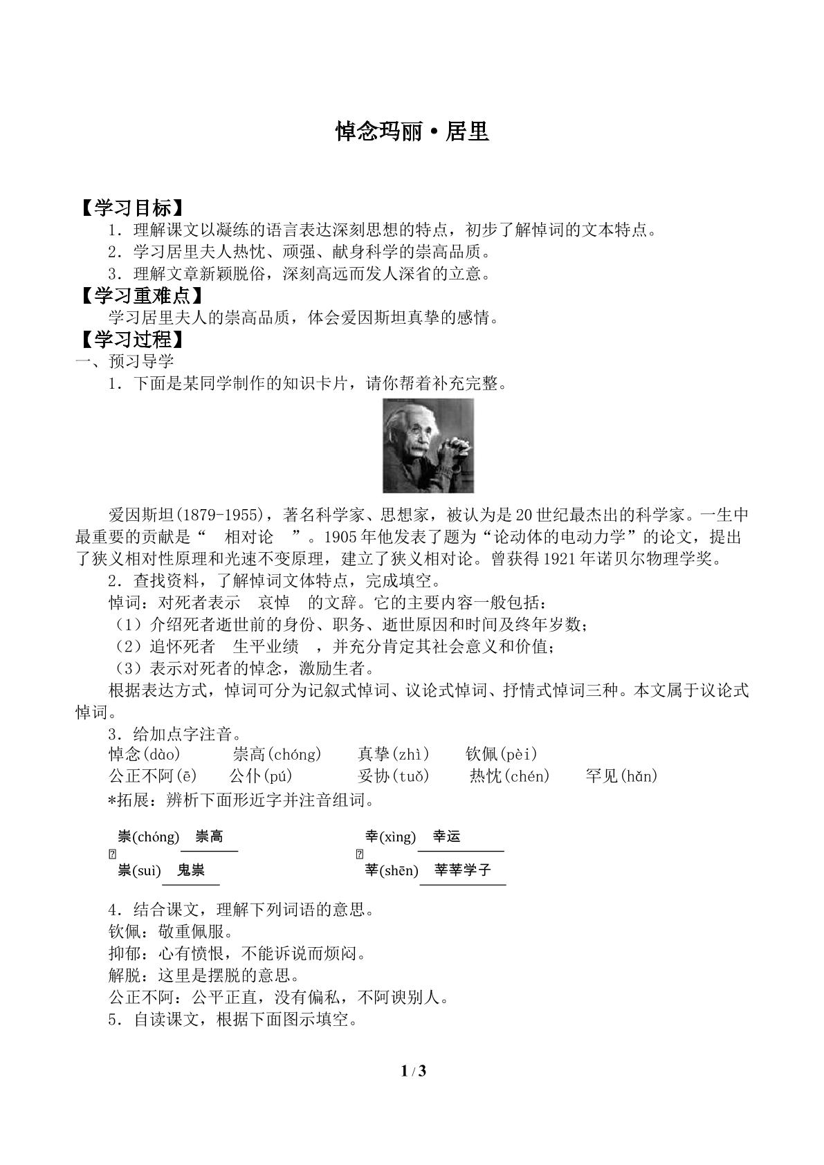 悼念玛丽·居里_学案2