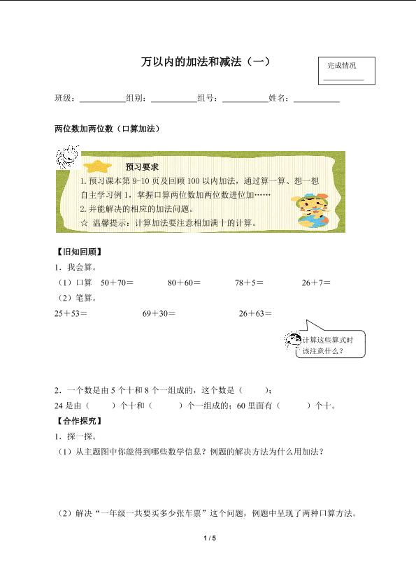 万以内的加法和减法（一）（含答案） 精品资源_学案1