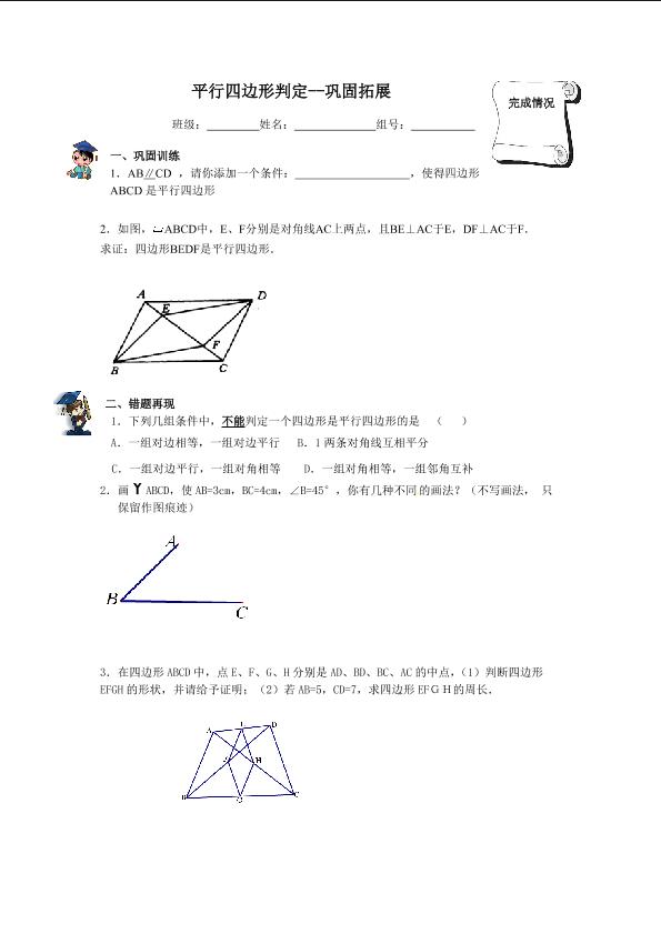 平行四边形的判定_学案5