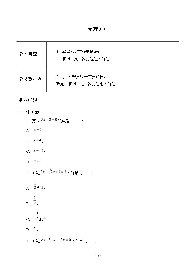 无理方程_学案1