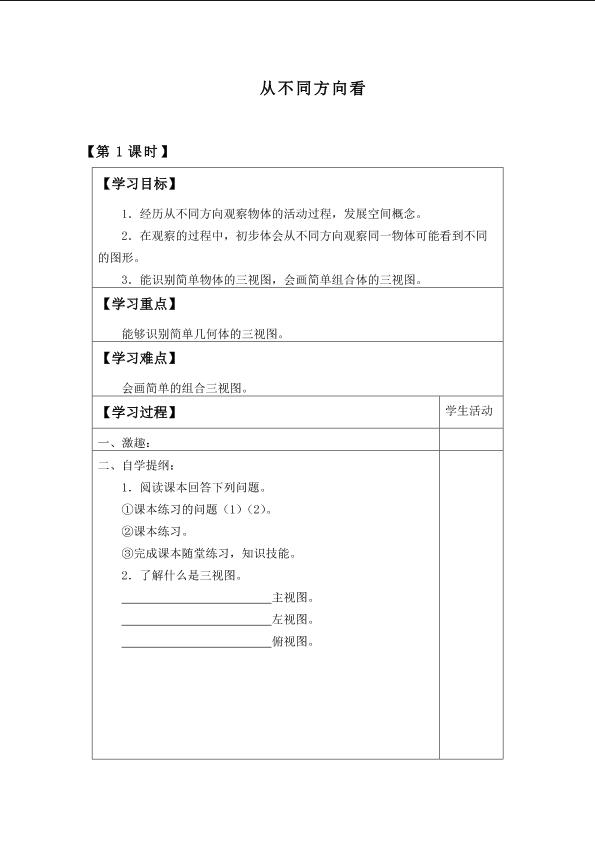 从三个方向看物体的形状_学案2