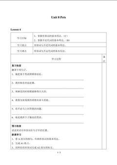 Unit 8 Pets_学案4