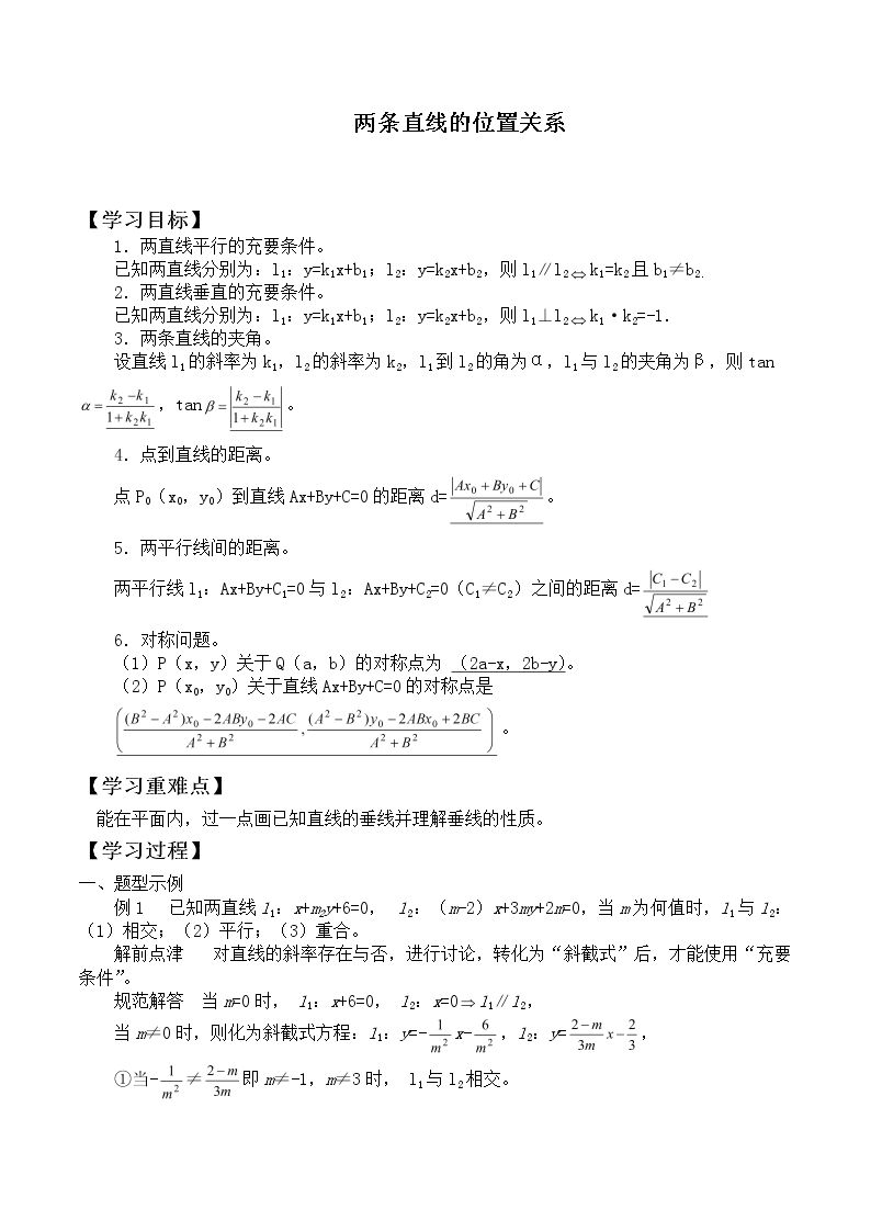 两条直线的位置关系_学案1