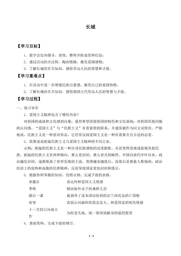 长城_学案1