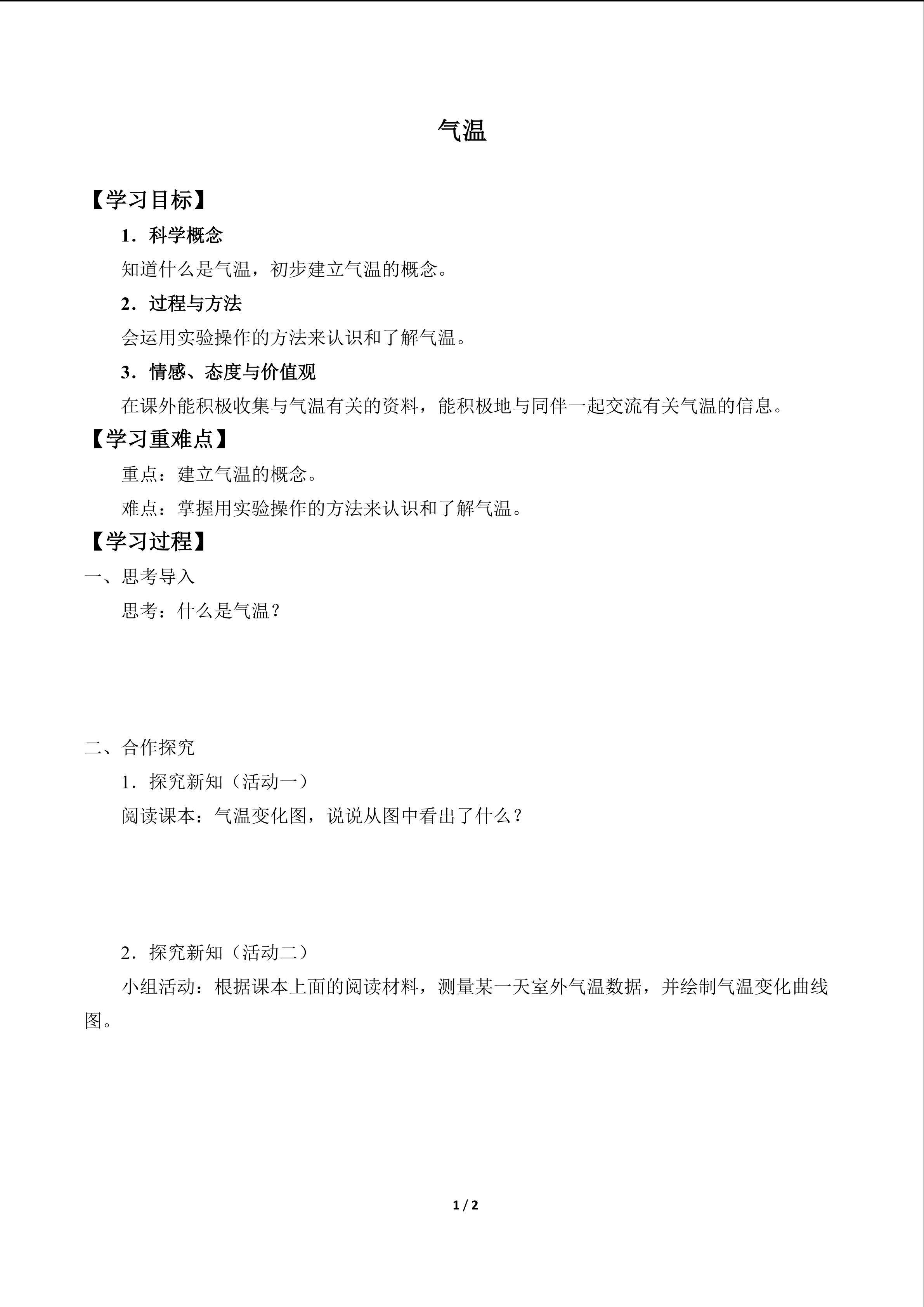 气温