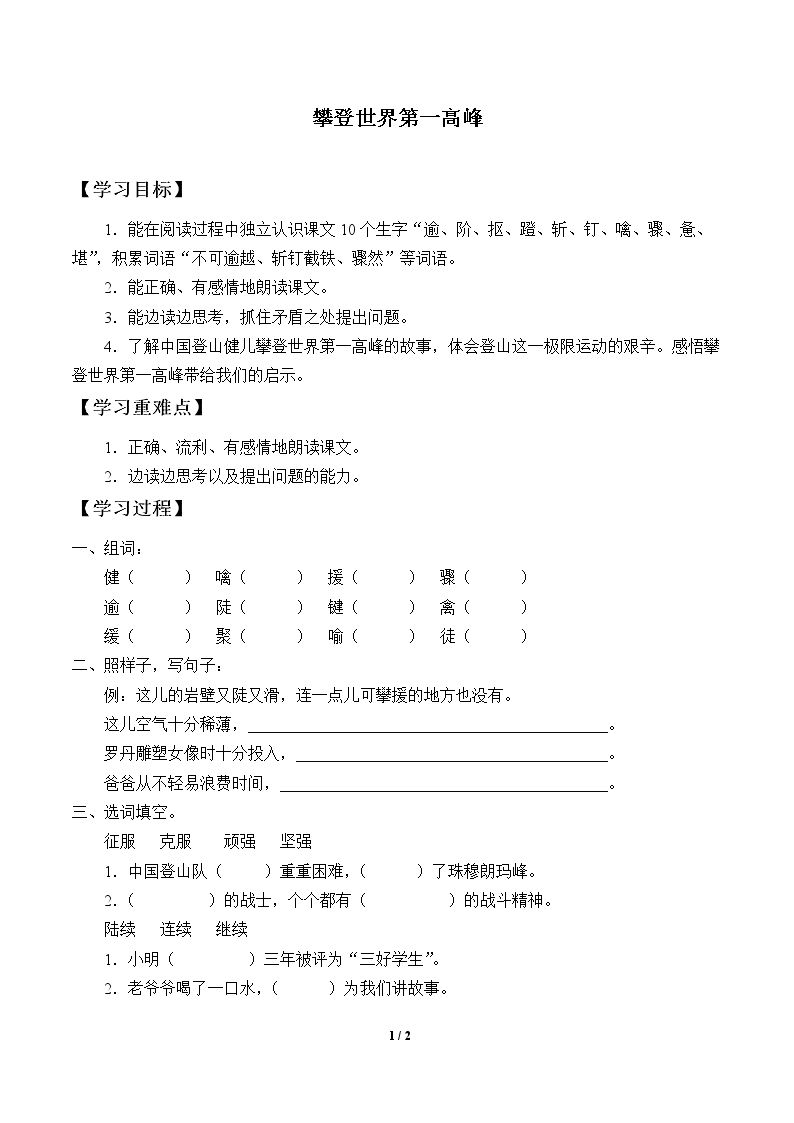 攀登世界第一高峰_学案1