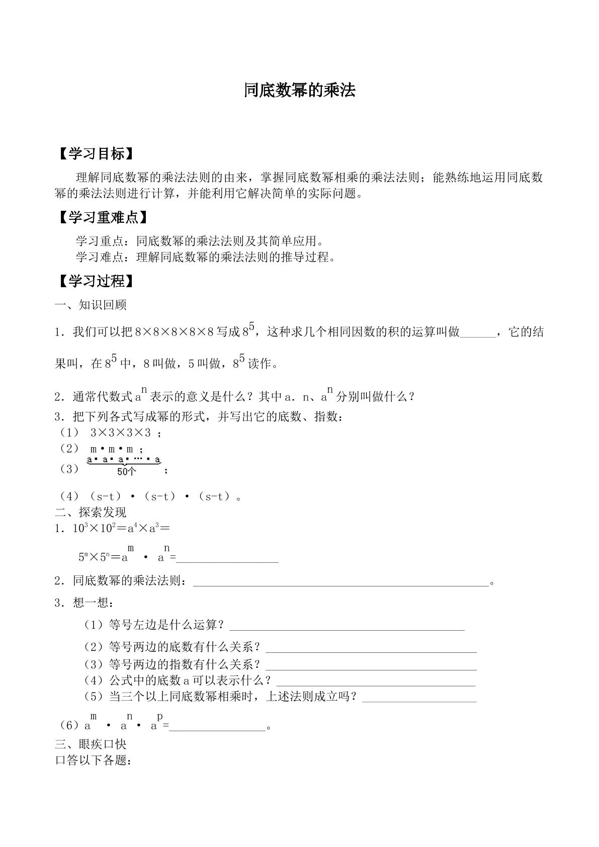 同底数幂的乘法_学案1