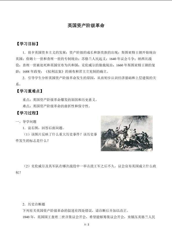 英国资产阶级革命_学案1