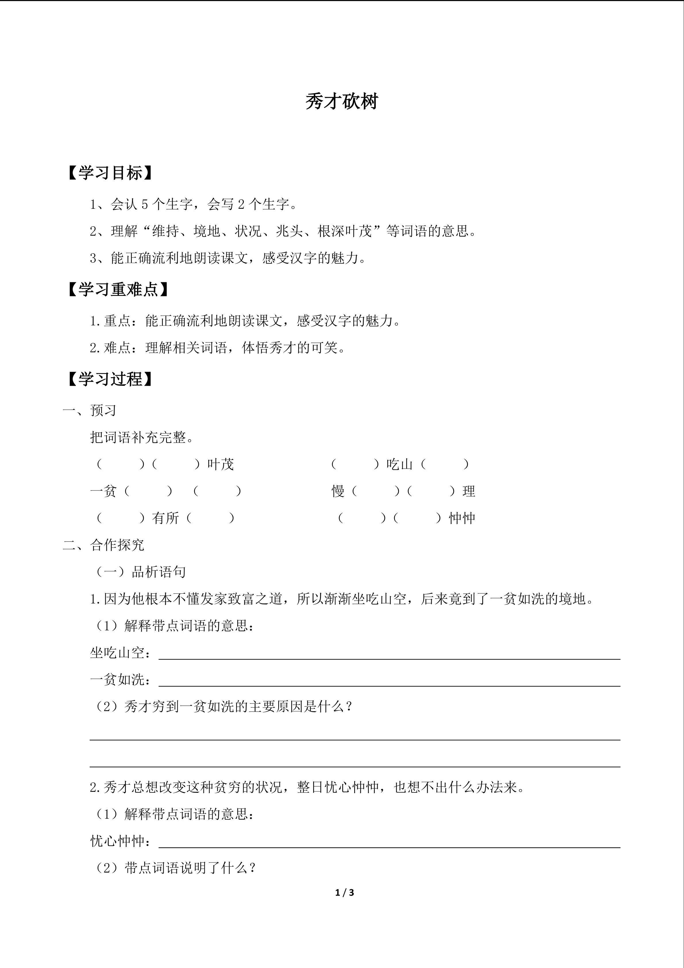 秀才砍树_学案1