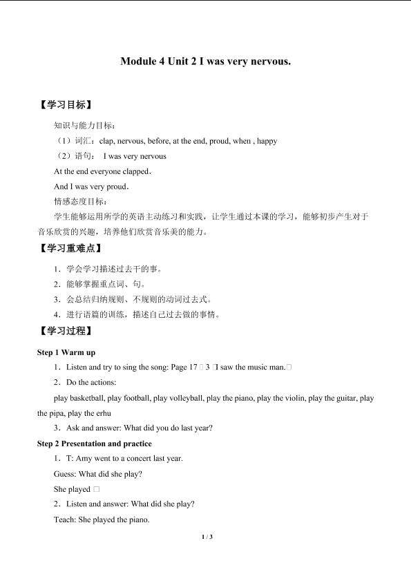 Unit 2 I was very nervous._学案1.doc