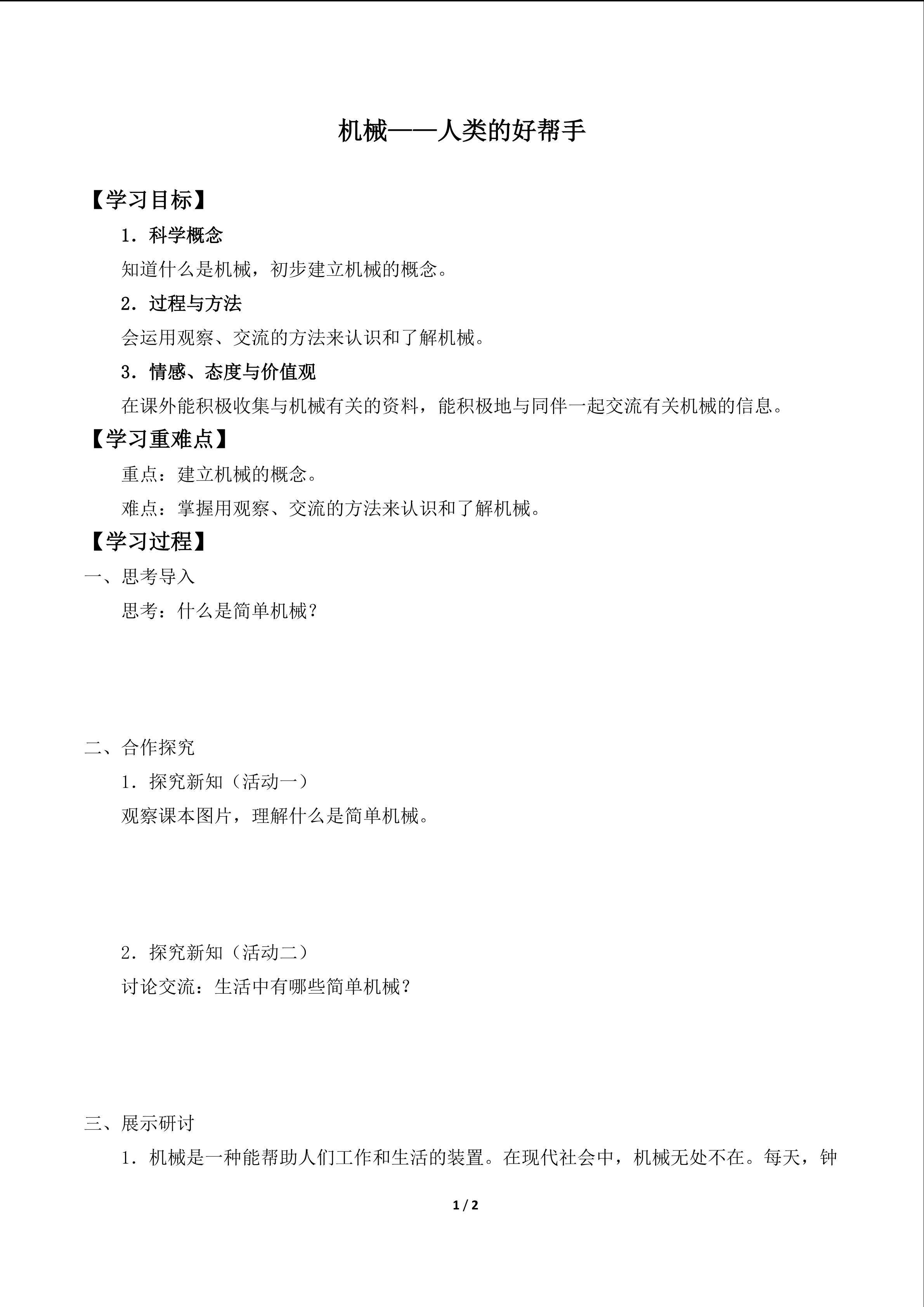 机械——人类的好帮手