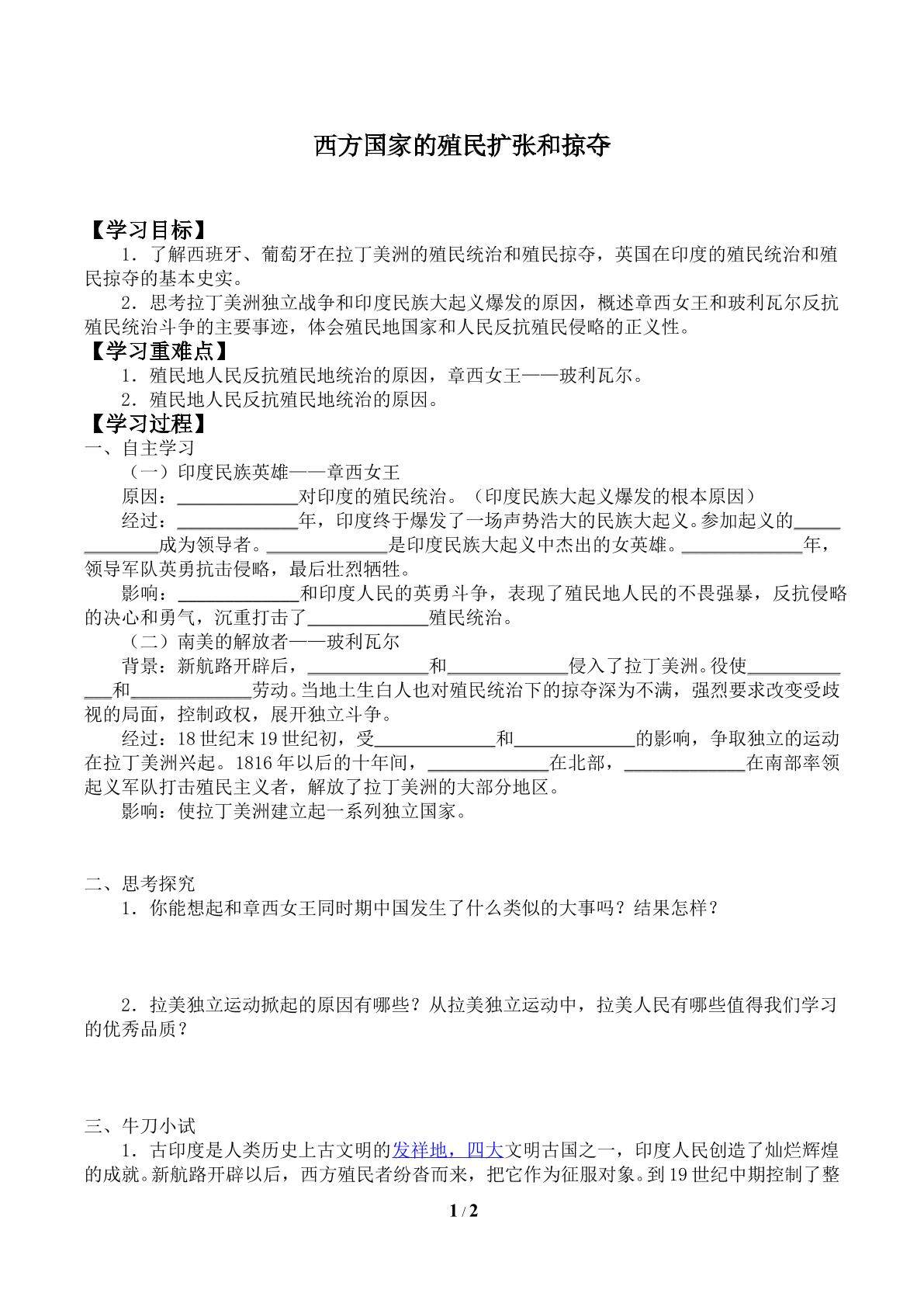 西方国家的殖民扩张和掠夺_学案2